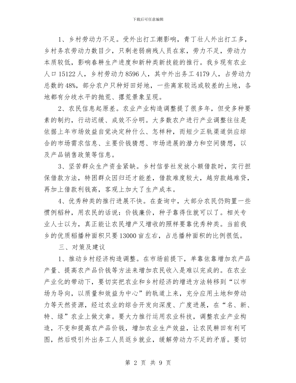 乡镇春耕准备情况调查报告与乡镇普及九年义务教育复查时的自查报告范文汇编_第2页