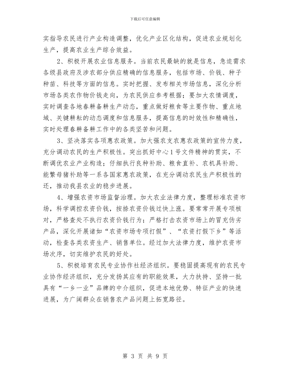 乡镇春耕准备情况调查报告与乡镇普及九年义务教育复查时的自查报告范文汇编_第3页