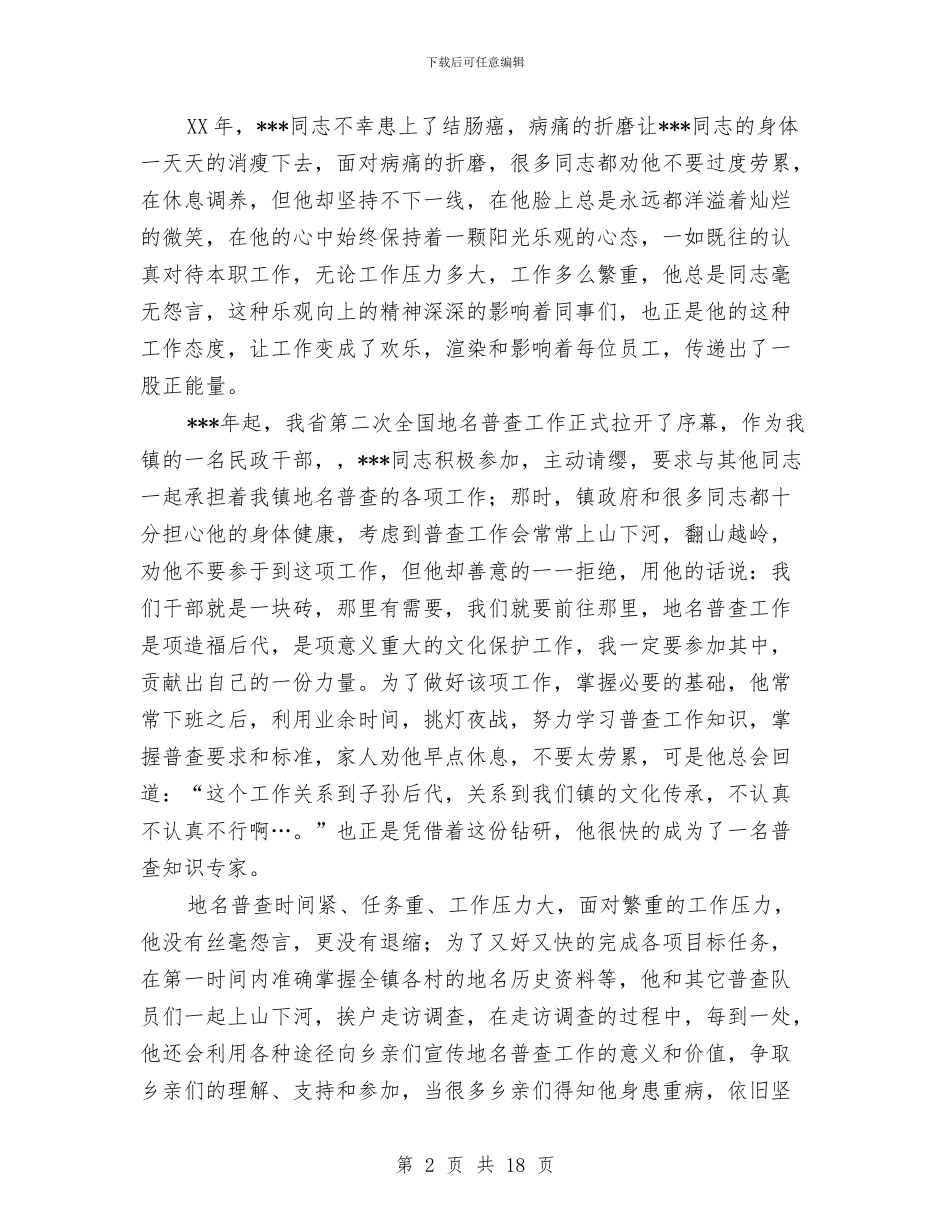 乡镇普查员优秀事迹材料与乡镇普法依法治理工作总结汇编_第2页