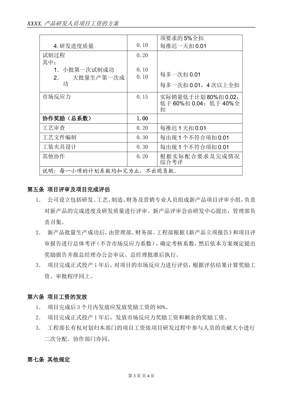 产品研发人员项目奖励工资方案_第3页