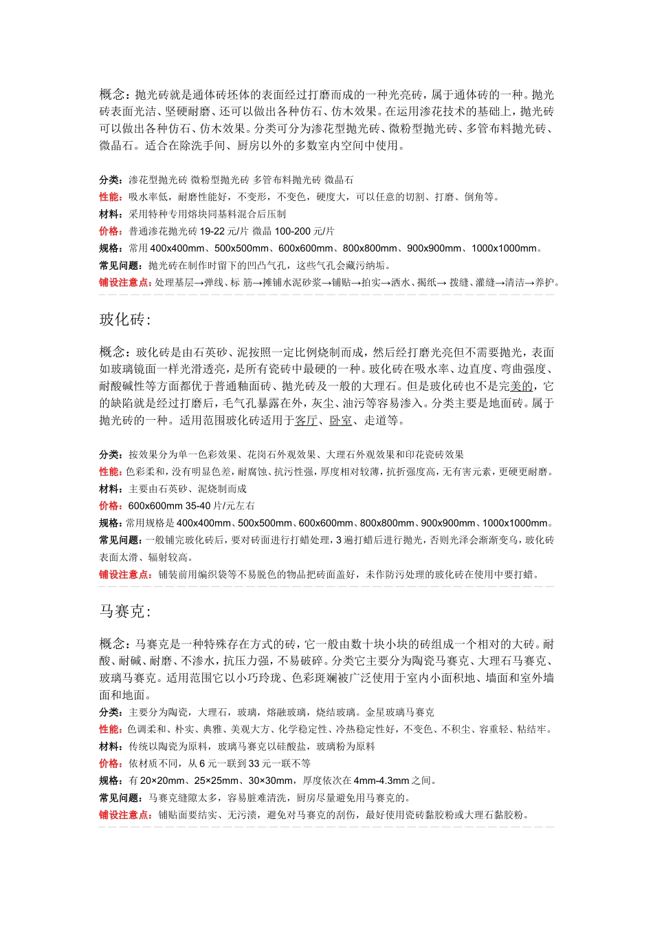 瓷砖的分类、区别、优缺点_第2页