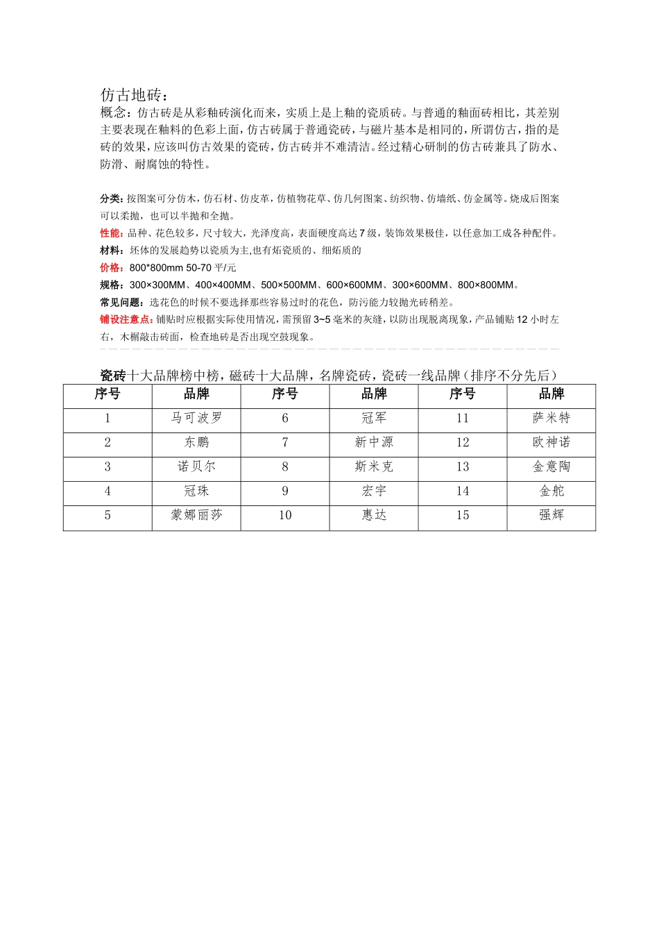 瓷砖的分类、区别、优缺点_第3页