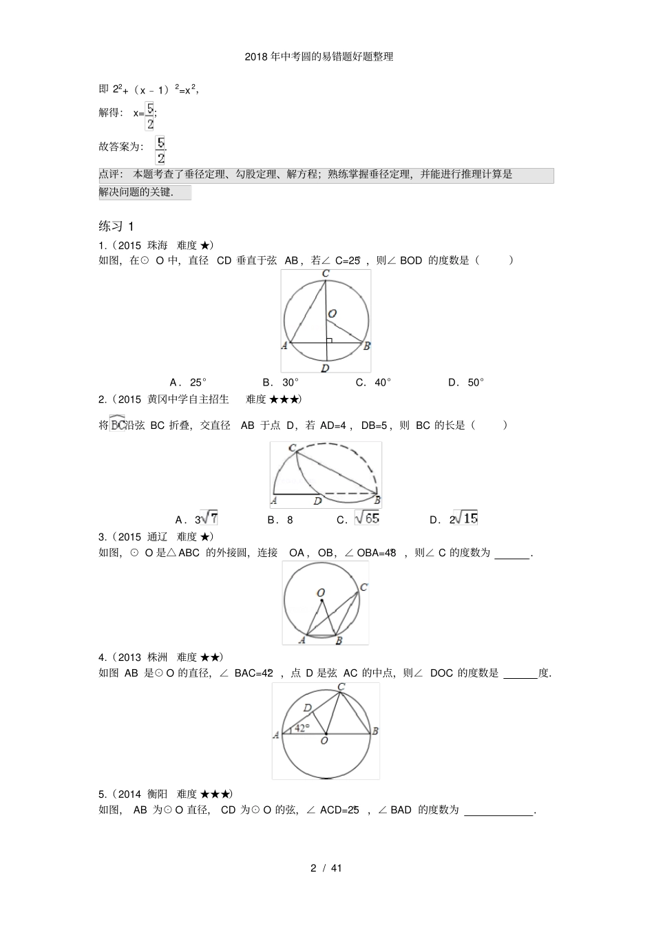 中考圆的易错题好题整理_第2页