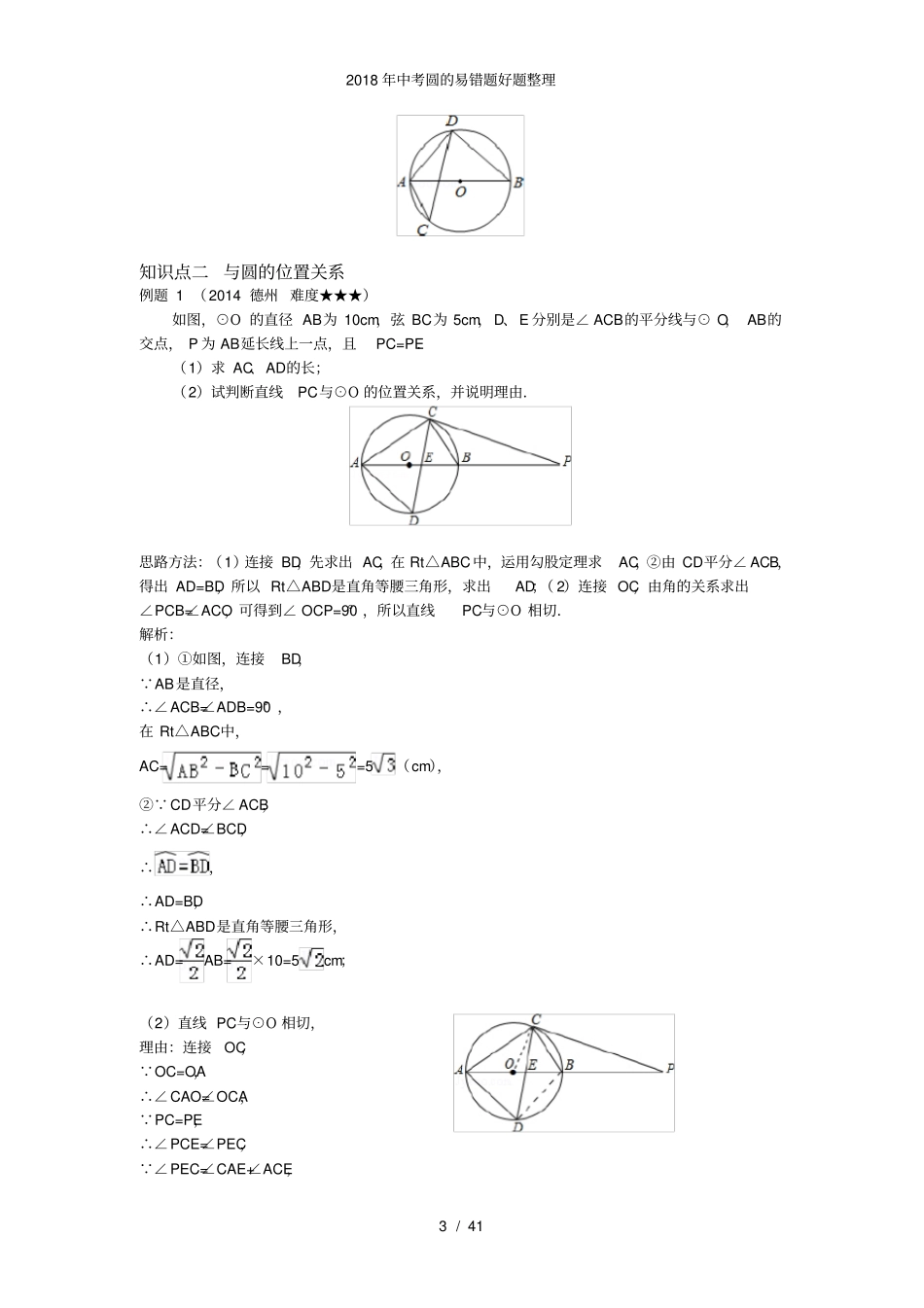 中考圆的易错题好题整理_第3页