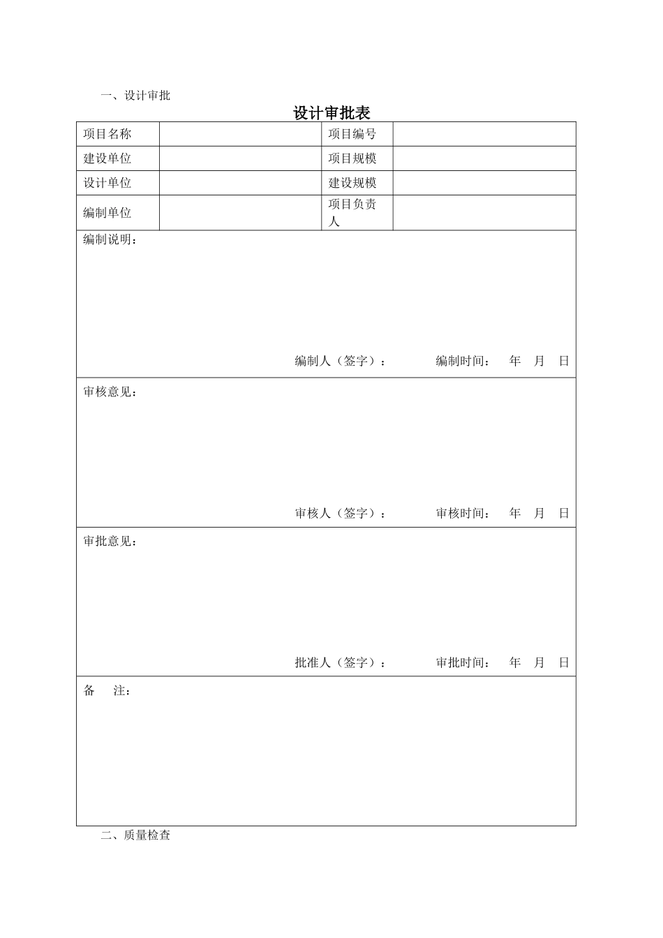 测绘实施质量管理记录_第1页