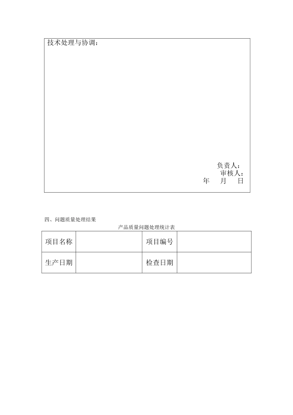 测绘实施质量管理记录_第3页