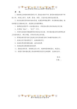 初中班干部职责分工责任书