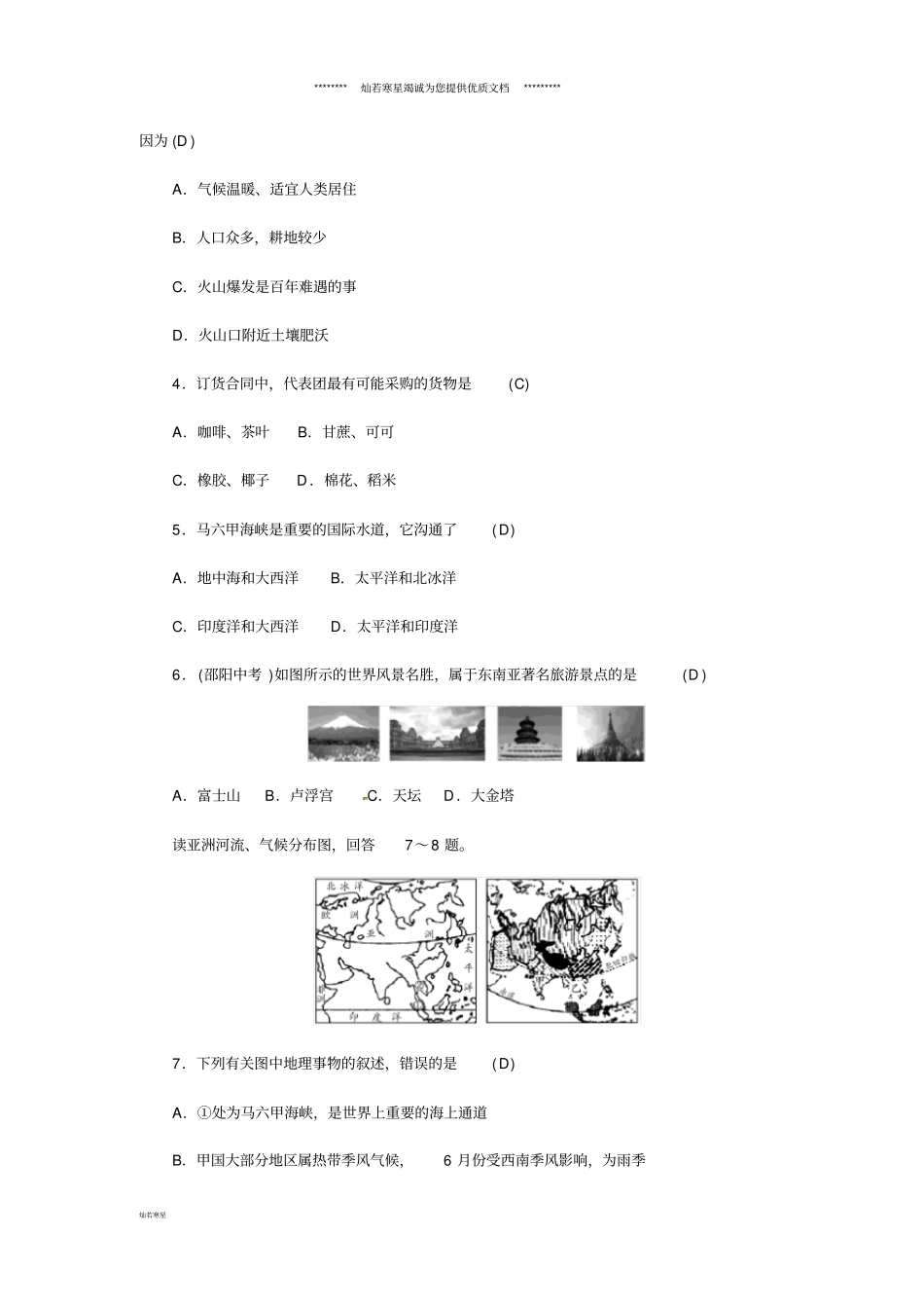 中考地理七年级部分了解地区复习练习1湘教版_第2页