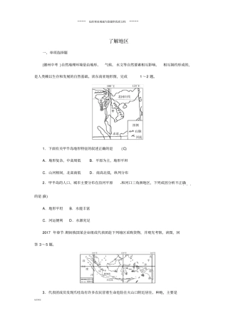 中考地理七年级部分了解地区复习练习1湘教版