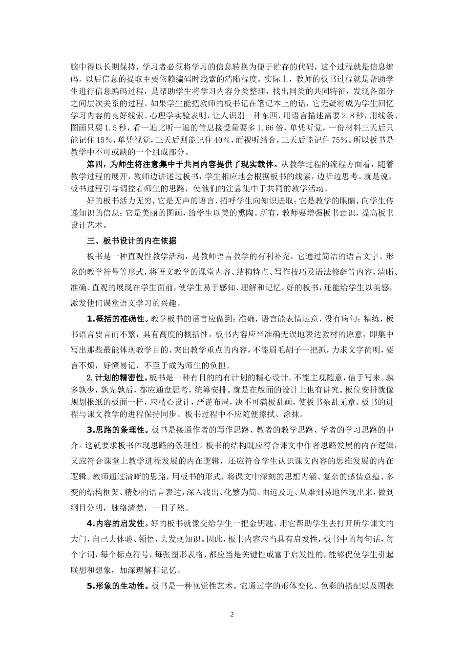 第六讲：语文课堂教学板书技能_第2页