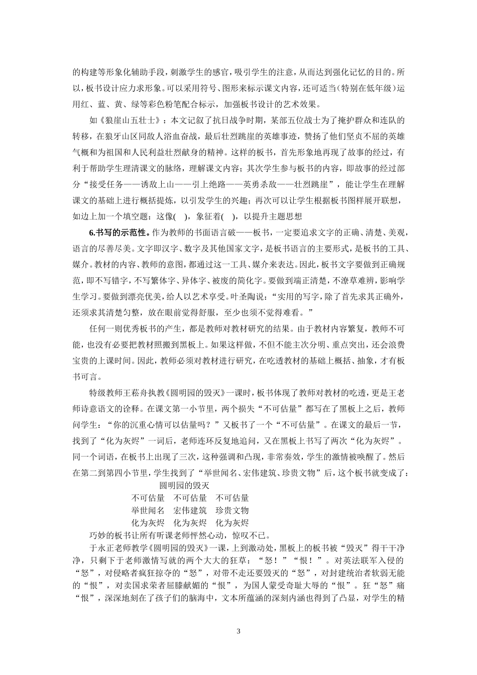 第六讲：语文课堂教学板书技能_第3页