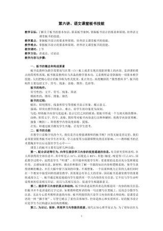 第六讲：语文课堂教学板书技能