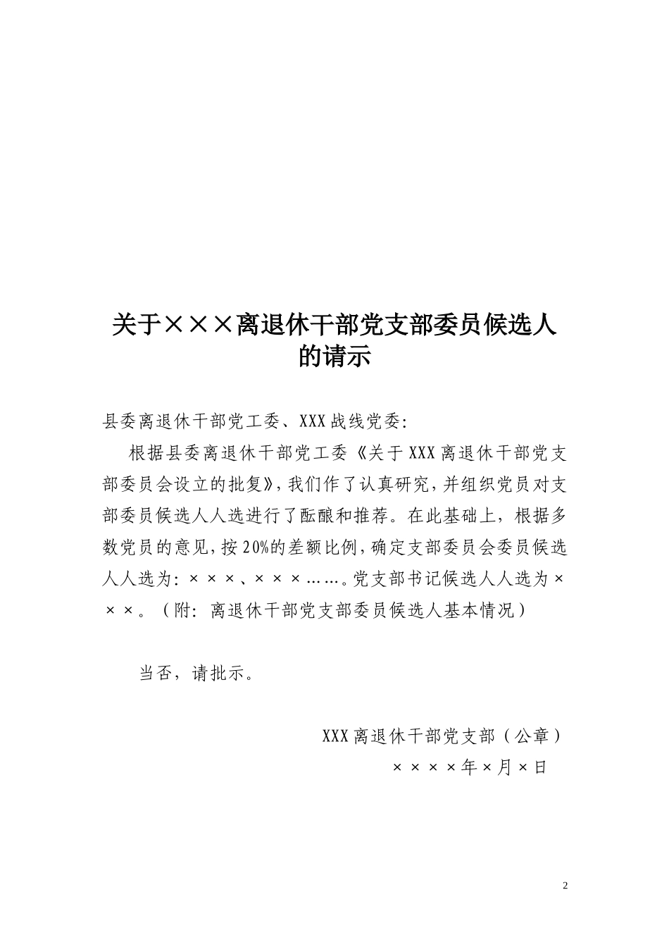党支部成立及选举支部委员会的工作程序1_第2页