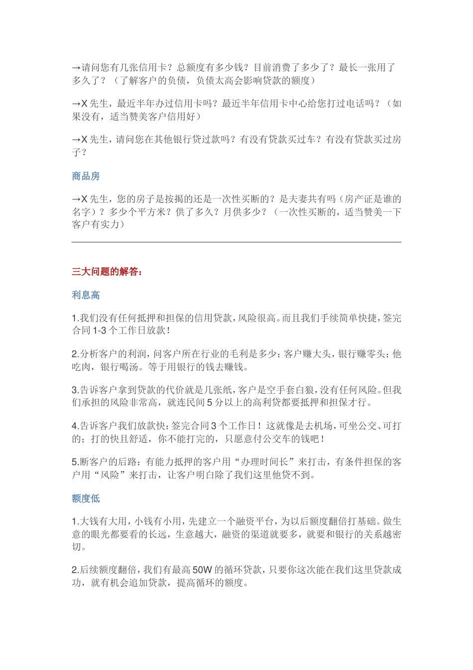 贷款新人电销话术表_第2页