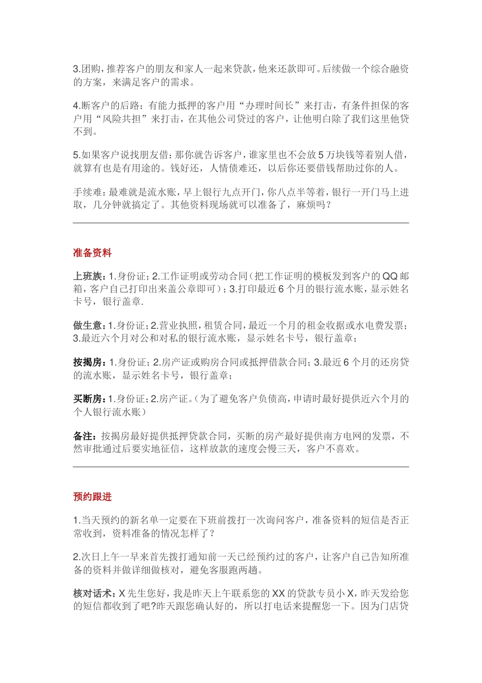 贷款新人电销话术表_第3页