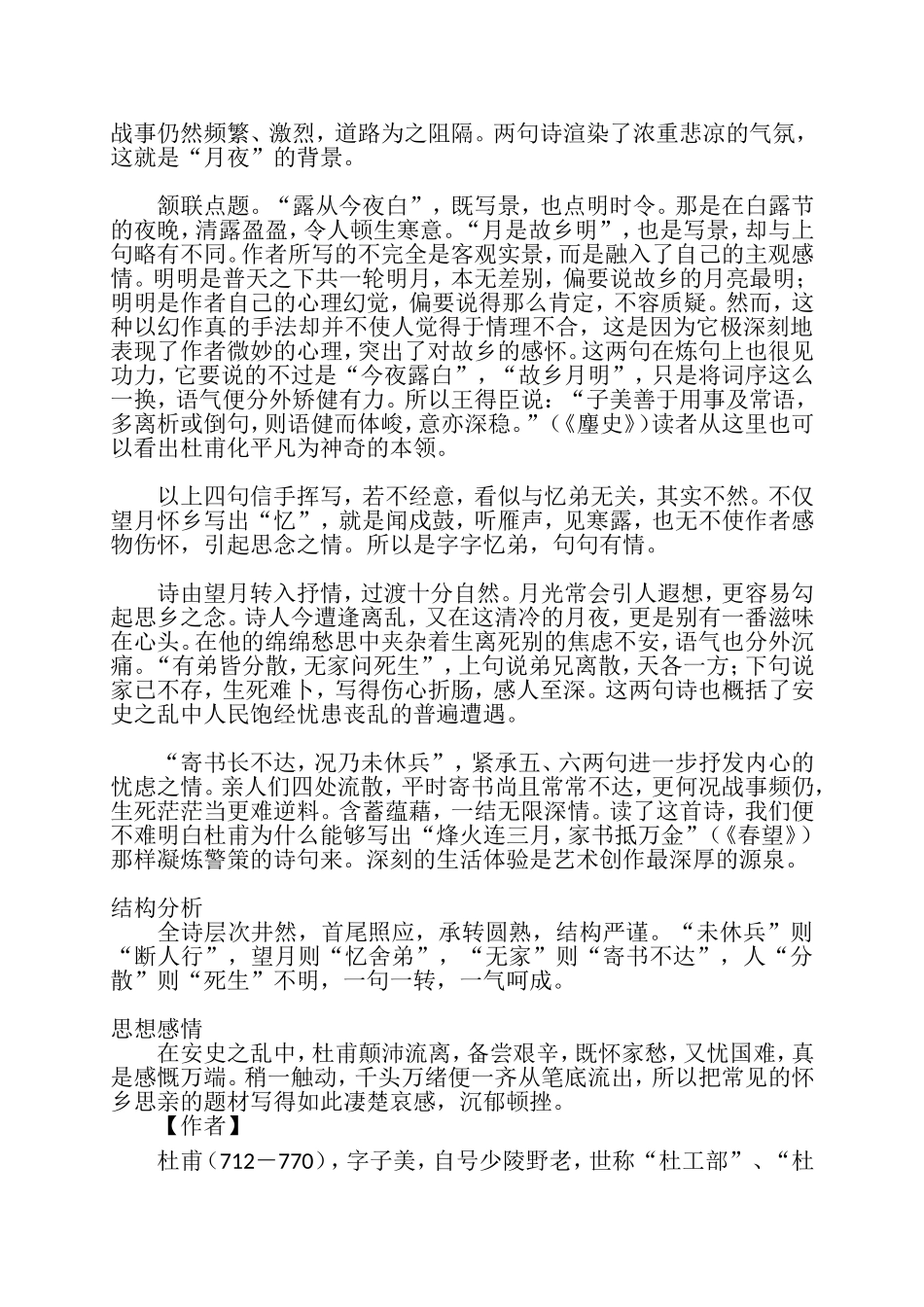 部编版九上语文课外古诗词背景、注释、译文、赏析_第2页