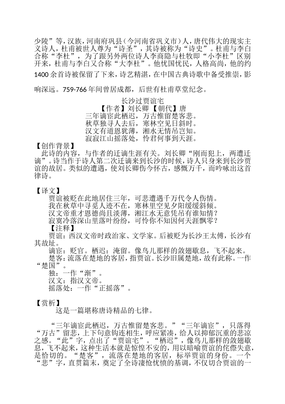 部编版九上语文课外古诗词背景、注释、译文、赏析_第3页