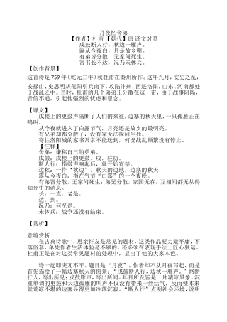 部编版九上语文课外古诗词背景、注释、译文、赏析