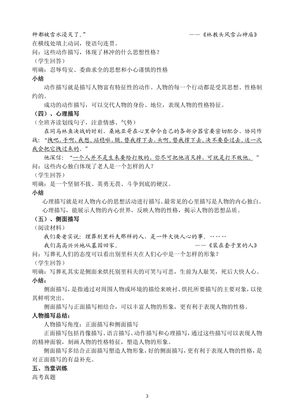 从人物描写角度分析概括小说人物形象教案_第3页