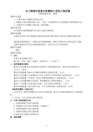 从人物描写角度分析概括小说人物形象教案