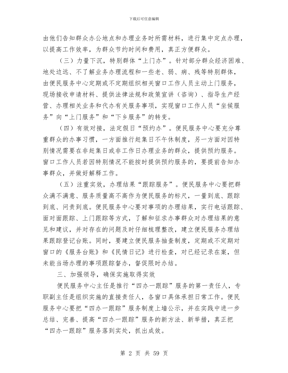 乡镇服务制度建设工作意见与乡镇本年上半年工作总结及下半年工作部署会上的讲话汇编_第2页