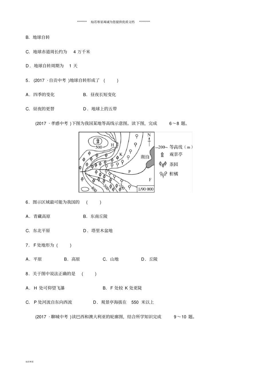 中考地理专题一专题演练_第2页