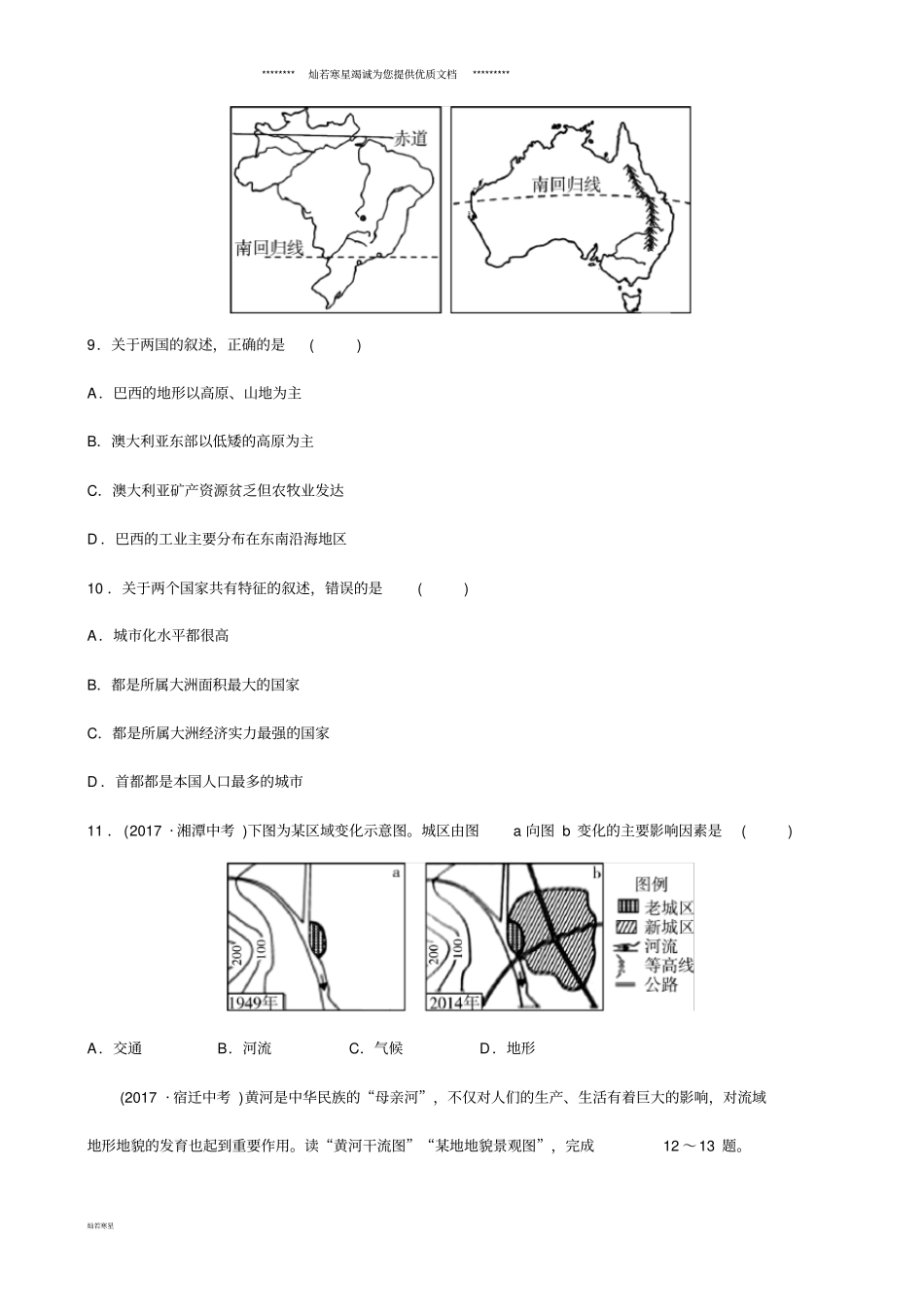中考地理专题一专题演练_第3页