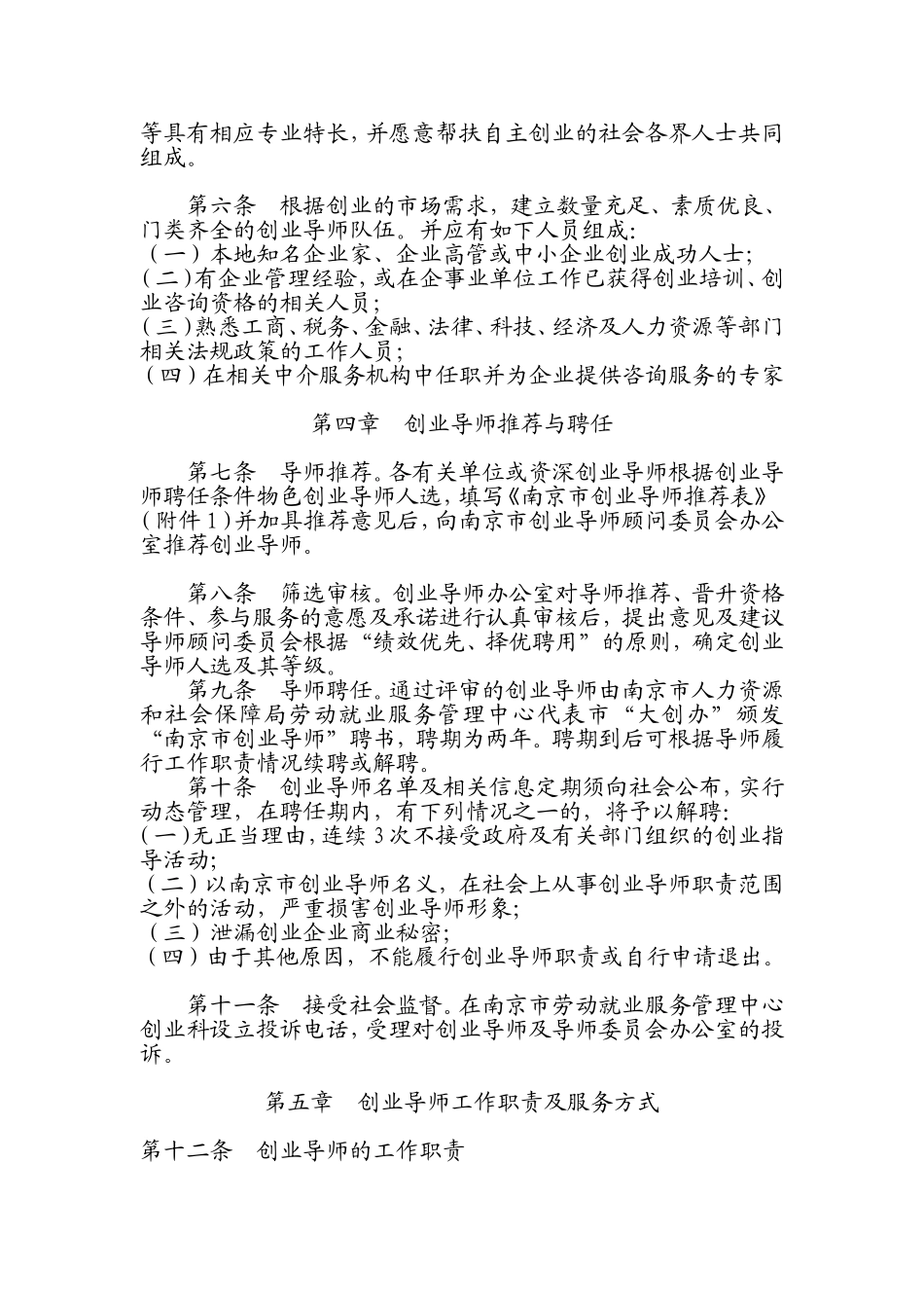 导师管理办法_第2页