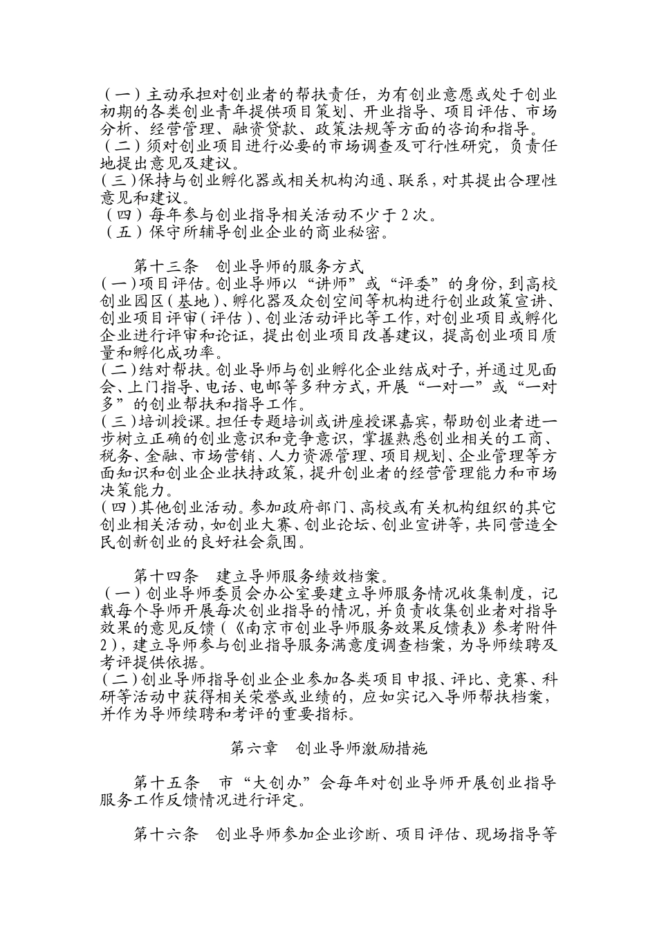 导师管理办法_第3页