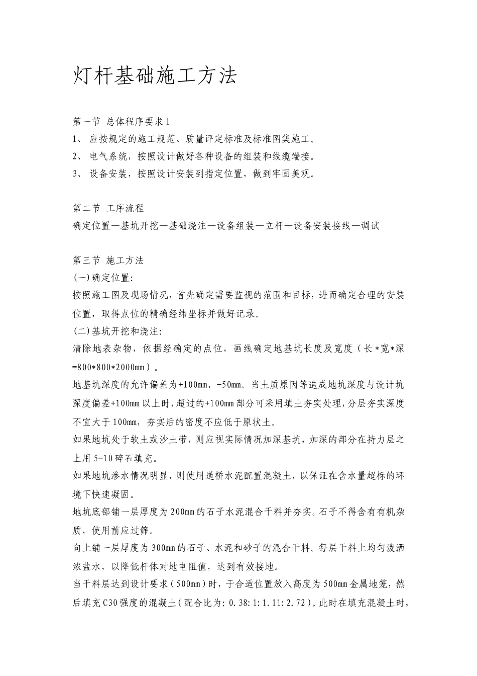 灯杆基础施工方法_第1页