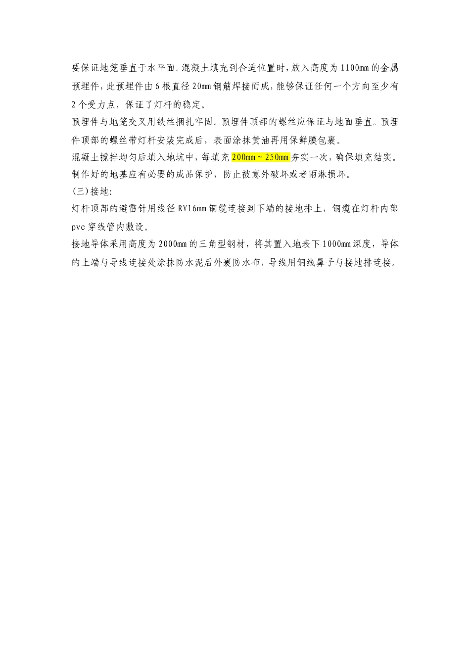 灯杆基础施工方法_第2页