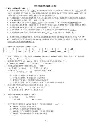 电力系统通信技术试题