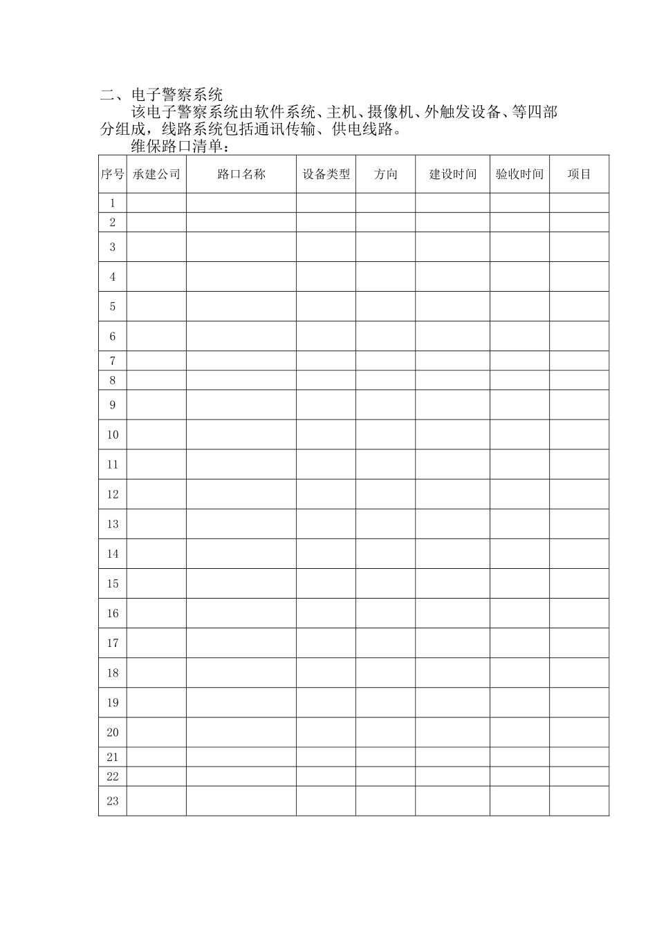 电子警察维护方案_第2页