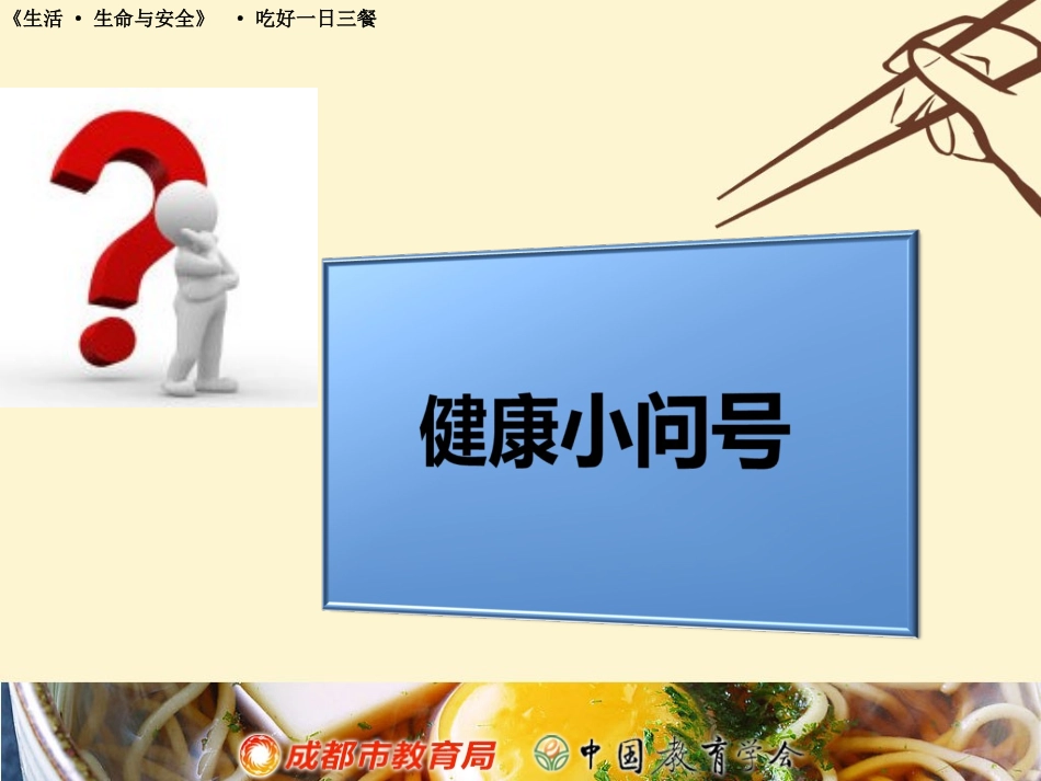 吃好一日三餐_第2页