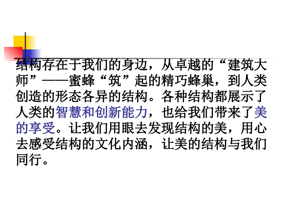 典型结构的欣赏_第2页