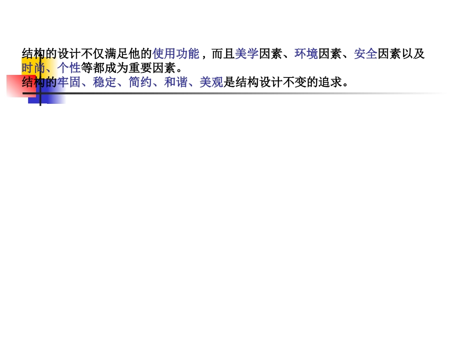 典型结构的欣赏_第3页