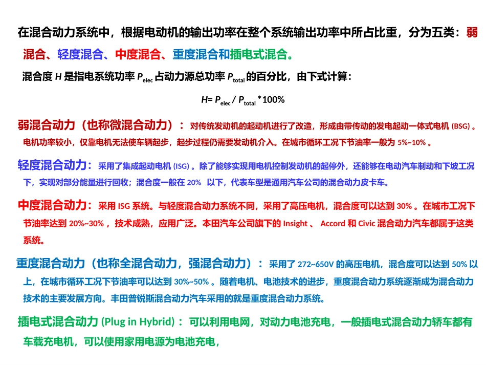 第五章 典型混合动力驱动系统分析_第2页