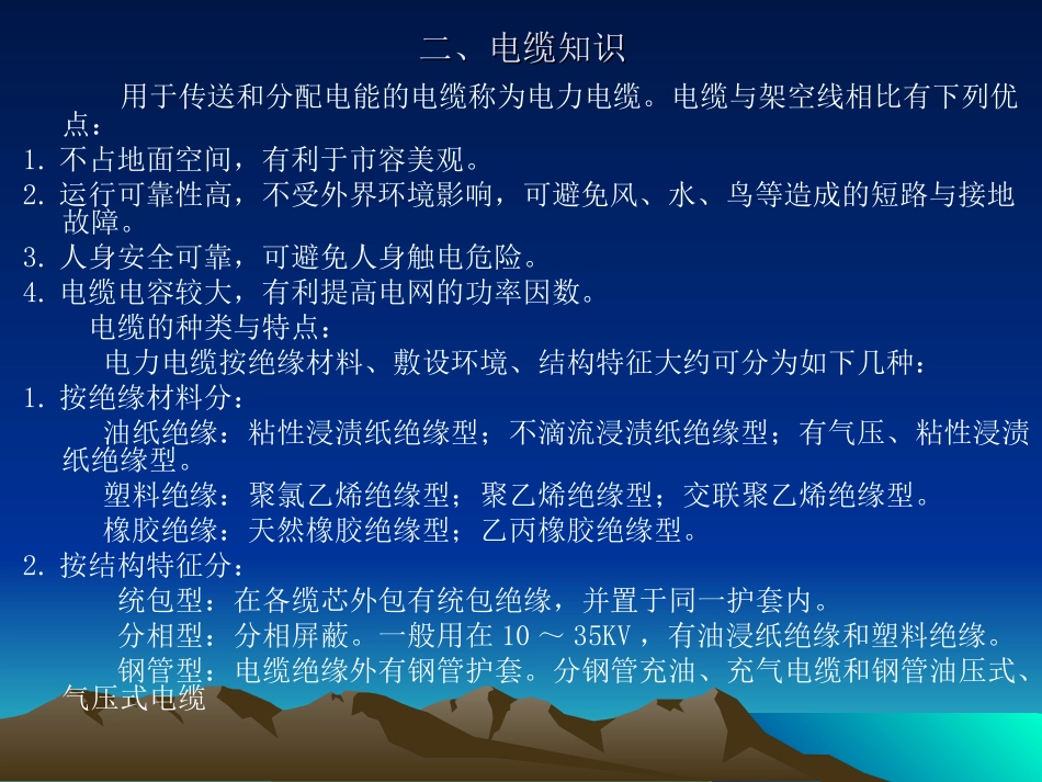 电缆故障寻测技术幻灯片(方汇)_第3页