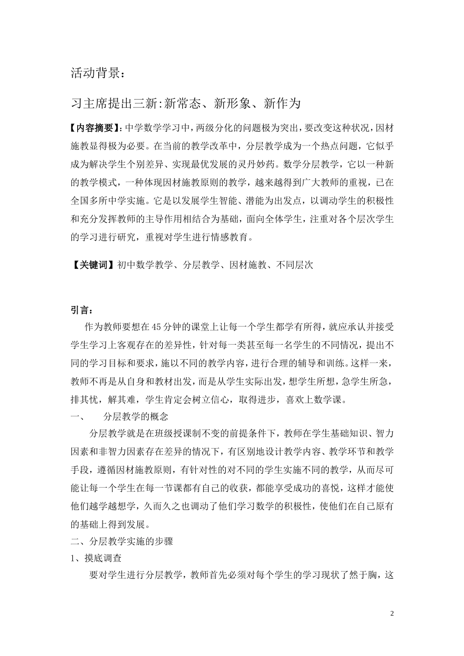 初中数学分层教学的实施方案_第2页