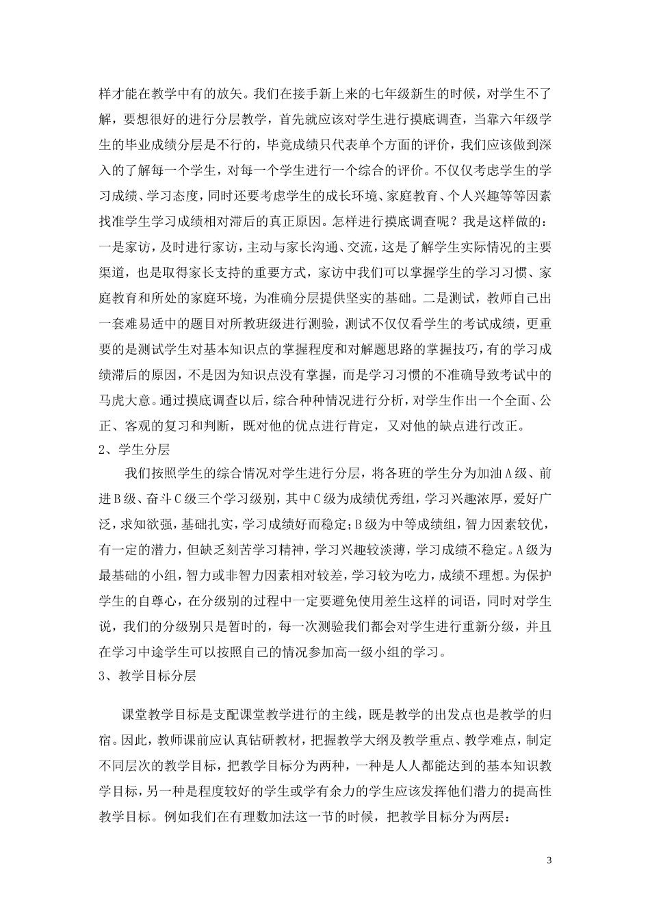 初中数学分层教学的实施方案_第3页