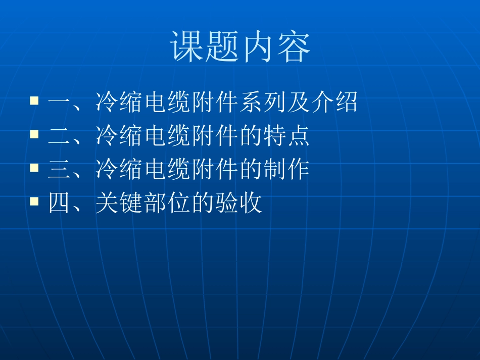 电缆附件的生产过程_第2页