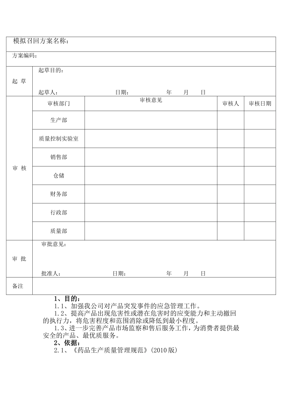 产品模拟召回方案_第2页