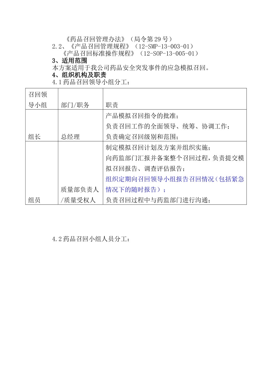 产品模拟召回方案_第3页