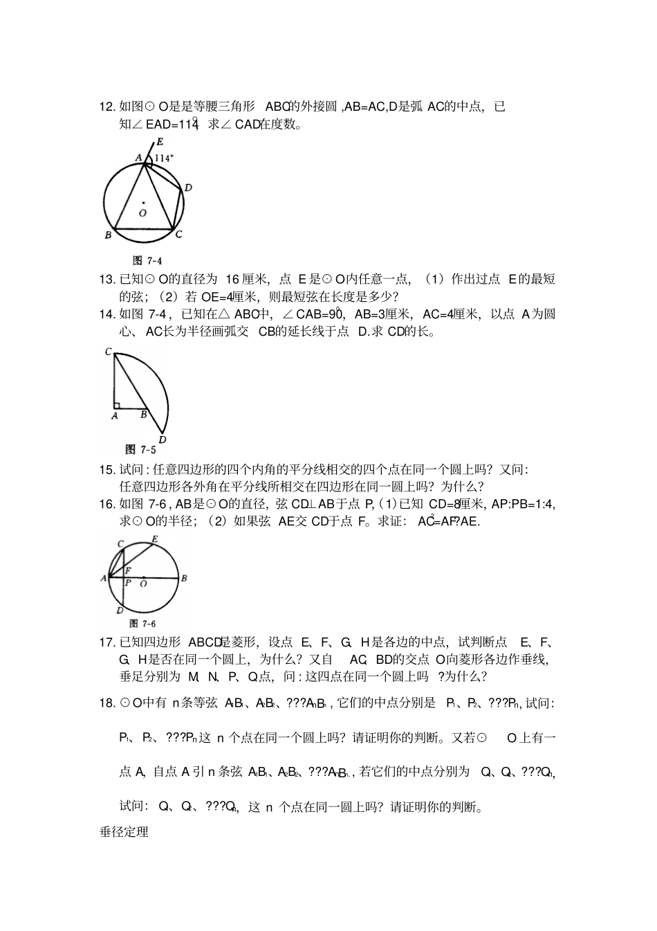 中考圆专题复习全套_第2页