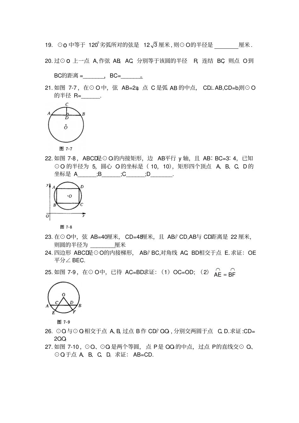 中考圆专题复习全套_第3页