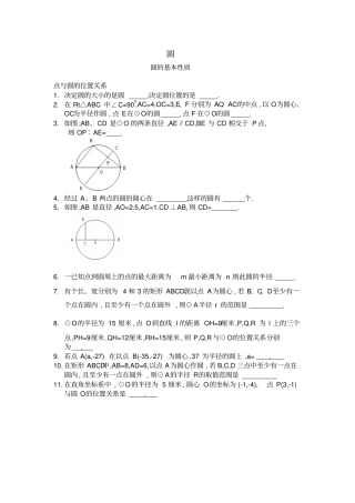 中考圆专题复习全套