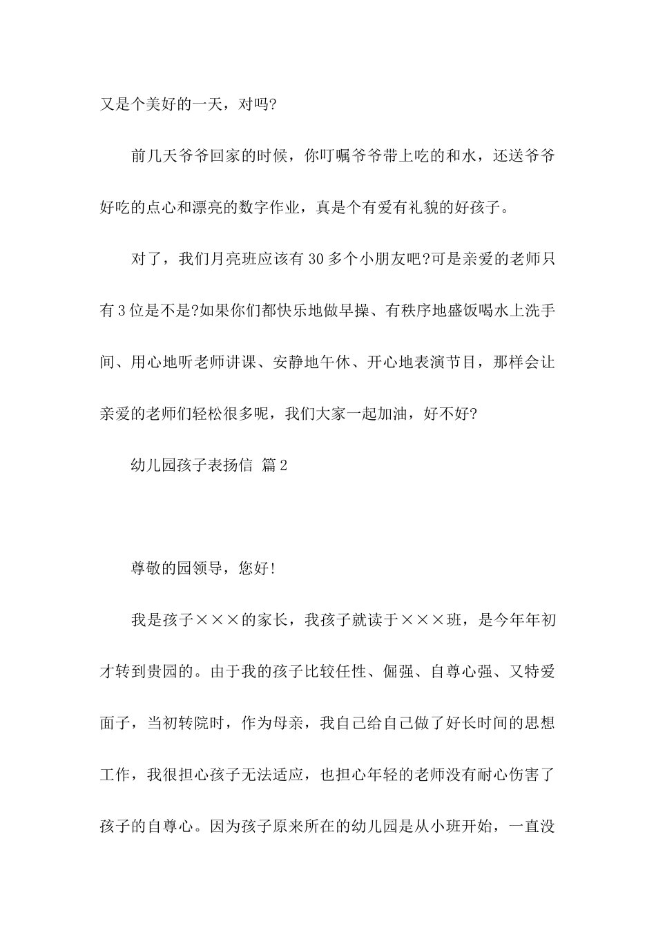 幼儿园孩子表扬信三篇_第2页