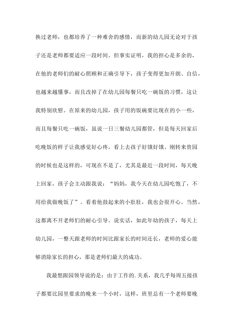 幼儿园孩子表扬信三篇_第3页