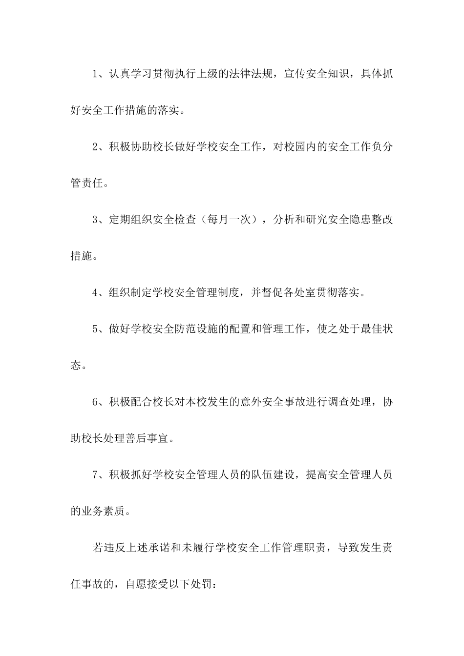 学校安全承诺书模板锦集九篇_第2页