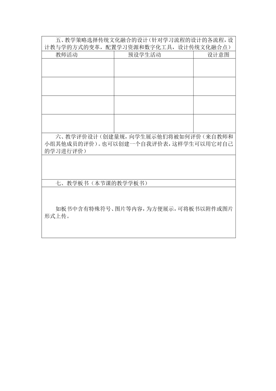 传统文化与学科整合应用成果(教学设计方案)_第2页